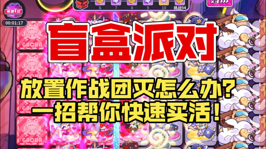 放置作战团灭怎么救？教你一招买活！