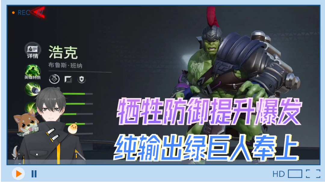 漫威超级战争Glog：牺牲坦度提高爆发，纯输出绿巨人奉上！