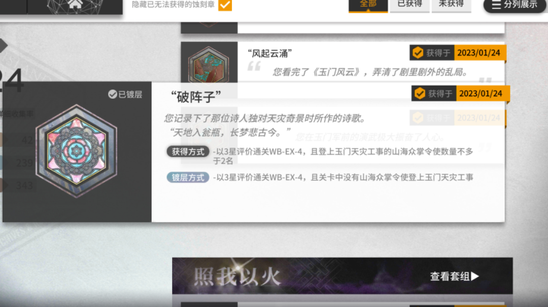 登临意WB-EX-4突袭打法，以及普通蚀刻章镀层