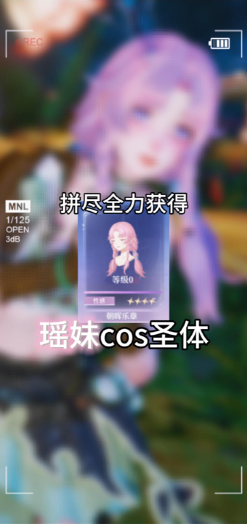 当你在无限暖暖获得先天cos瑶妹圣体…