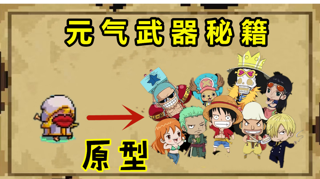 元气骑士：内涵神器！“嘴炮”的3种设计灵感，你都知道吗？#无限视频创作月#