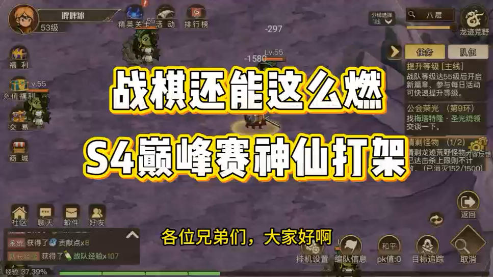 神仙打架的S4精彩对局复盘
