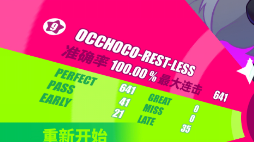 OCCHOCO -REST- LESS大触 AP 全硬抗