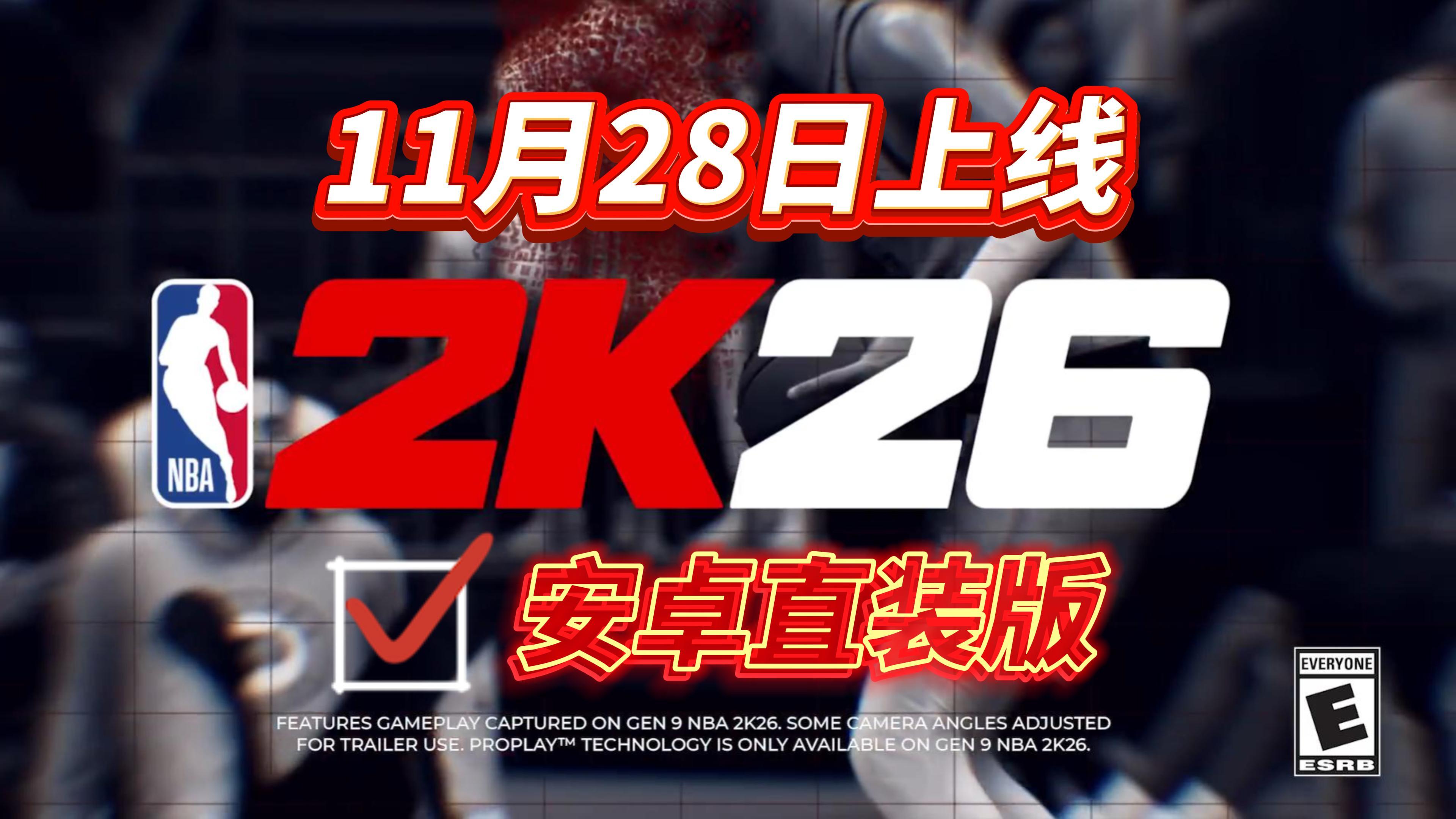 NBA2K26mt手游正式上线！安卓/苹果2k26mt手游保姆级下载教程