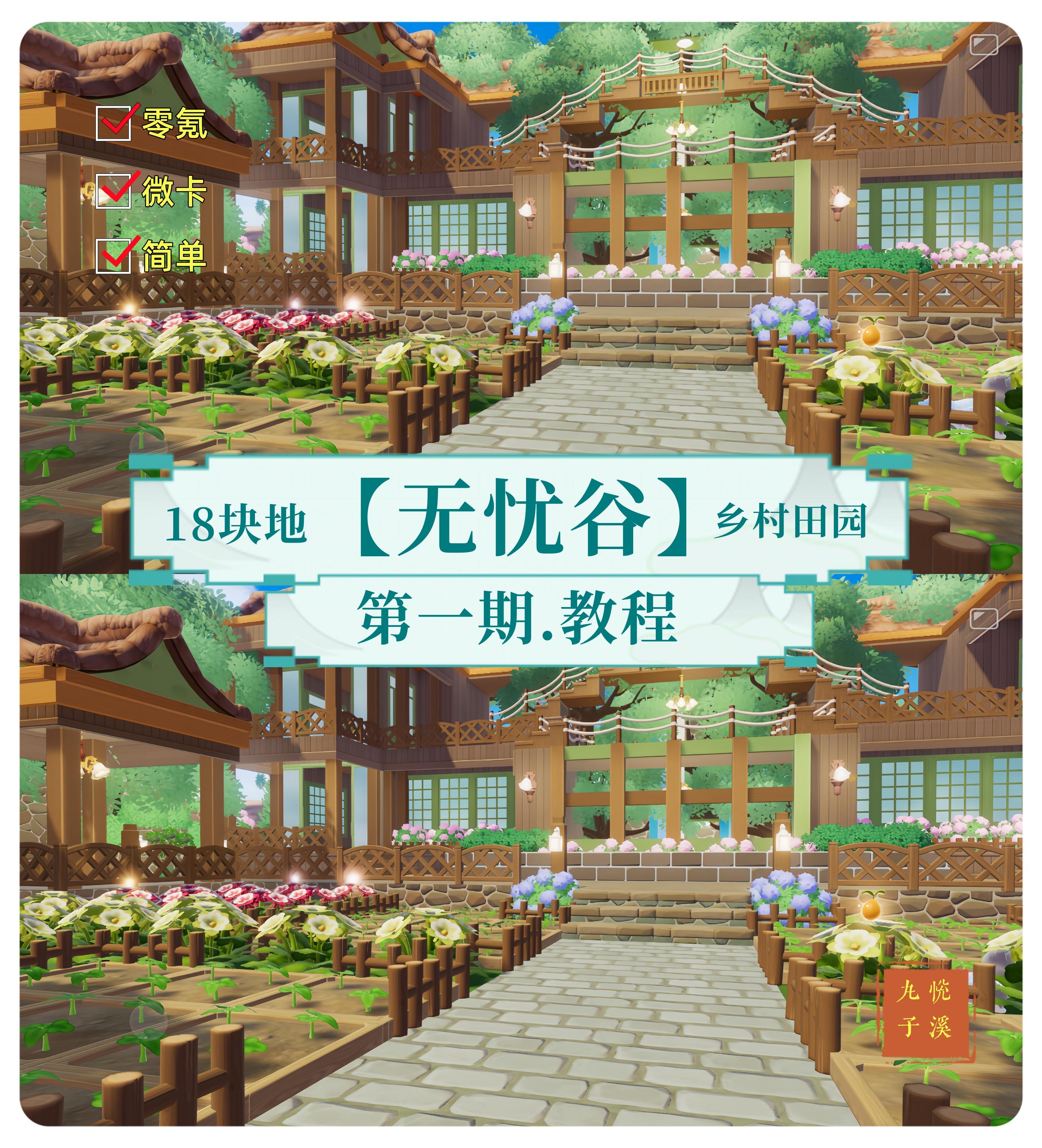 心动小镇|[零氪版]田园风[教程第一期]截图