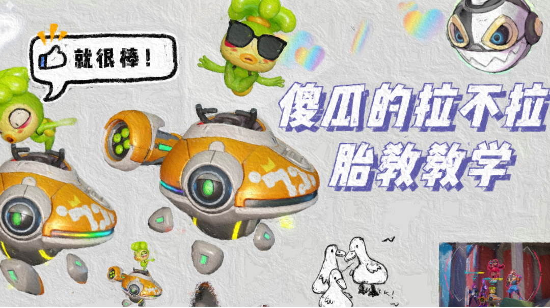 拉卜拉胎教级教学🌹