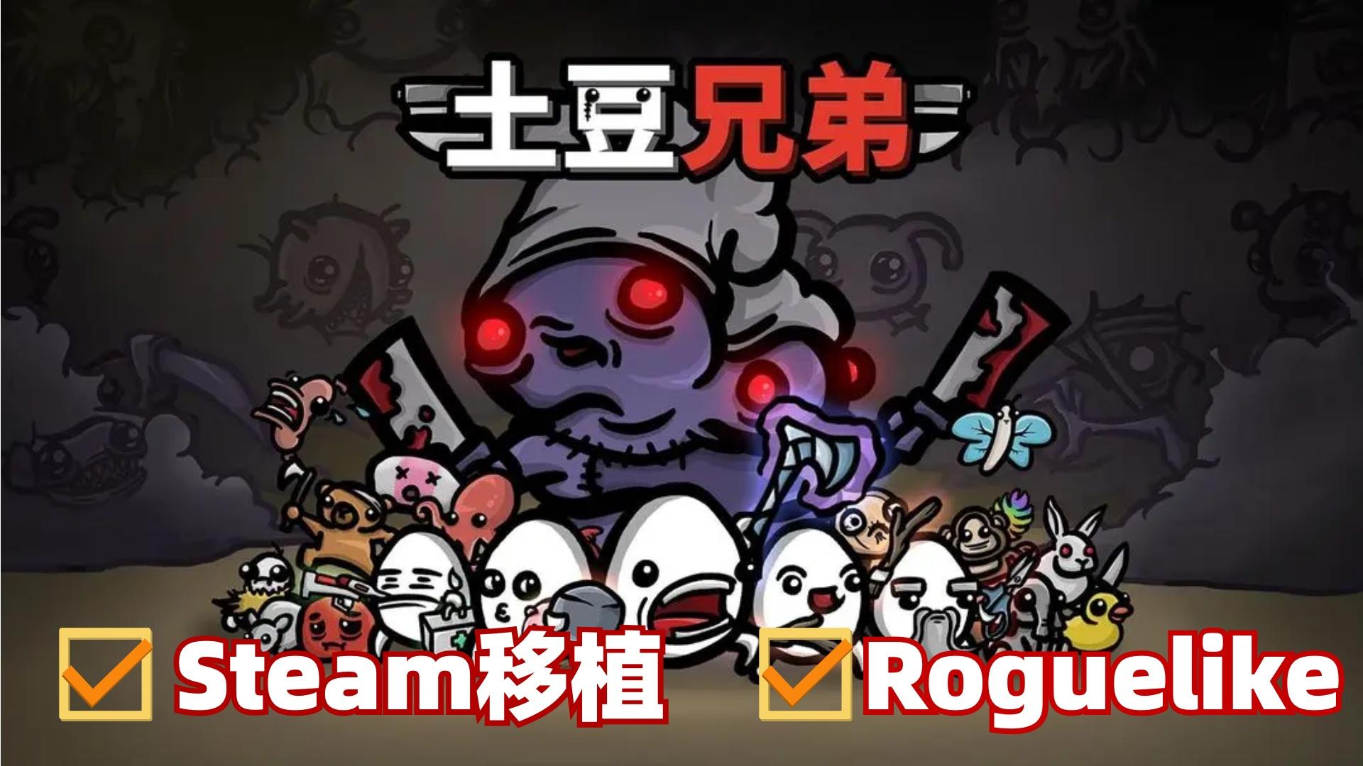 Steam移植！魔性割草，解压神游！