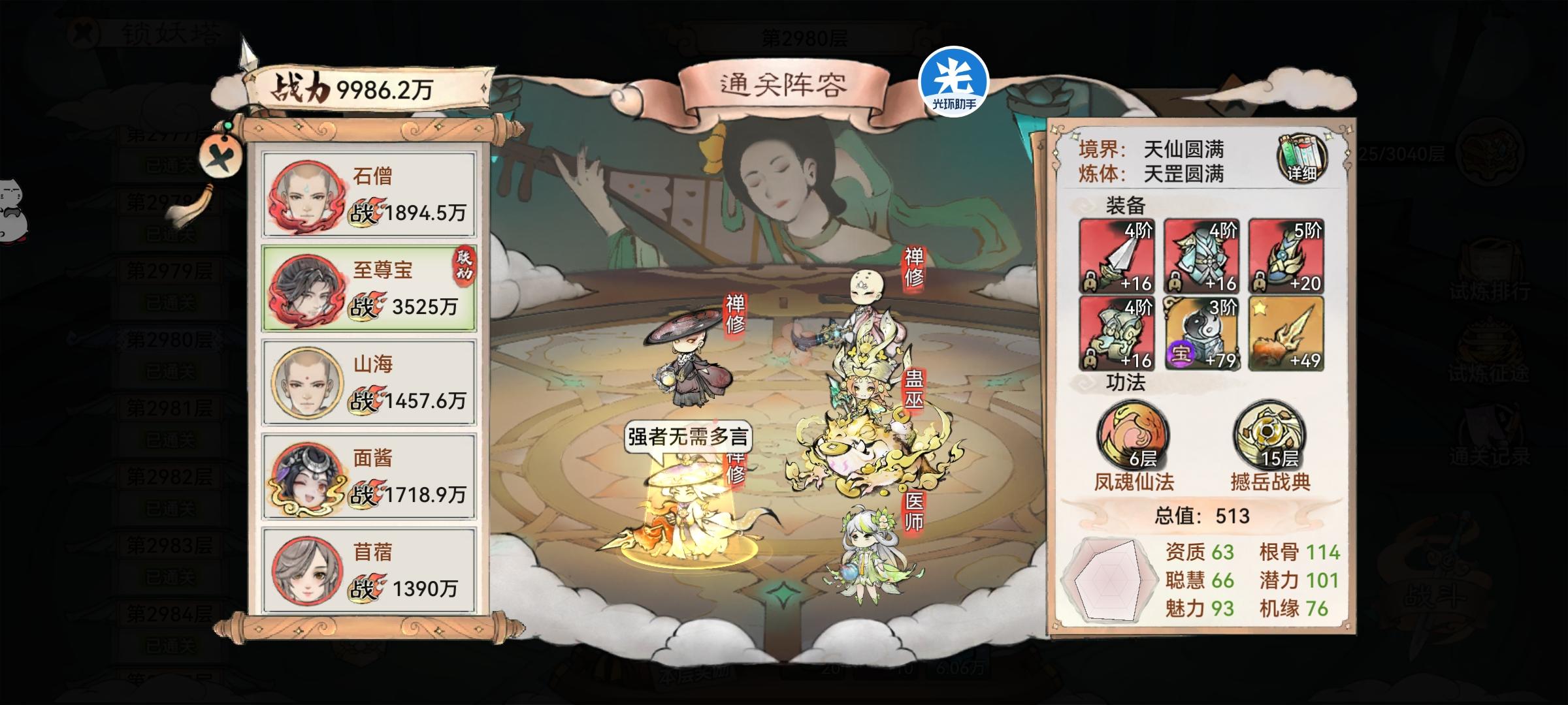 平民猴子主C通关2980截图