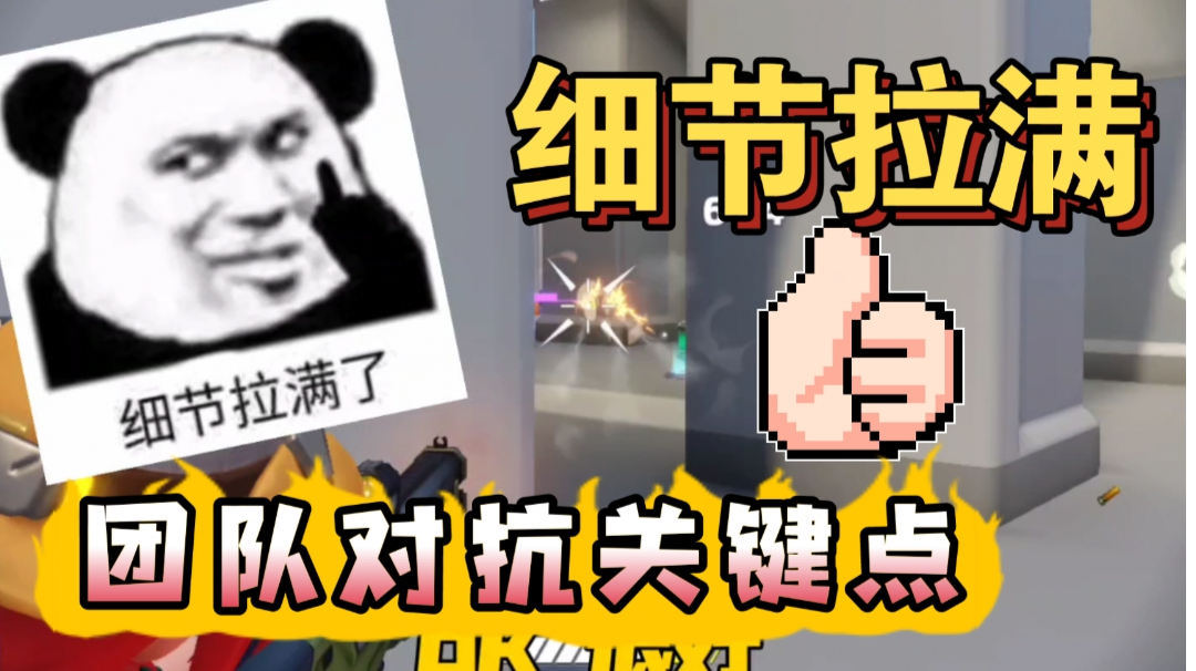 【T3】团队对抗关键点