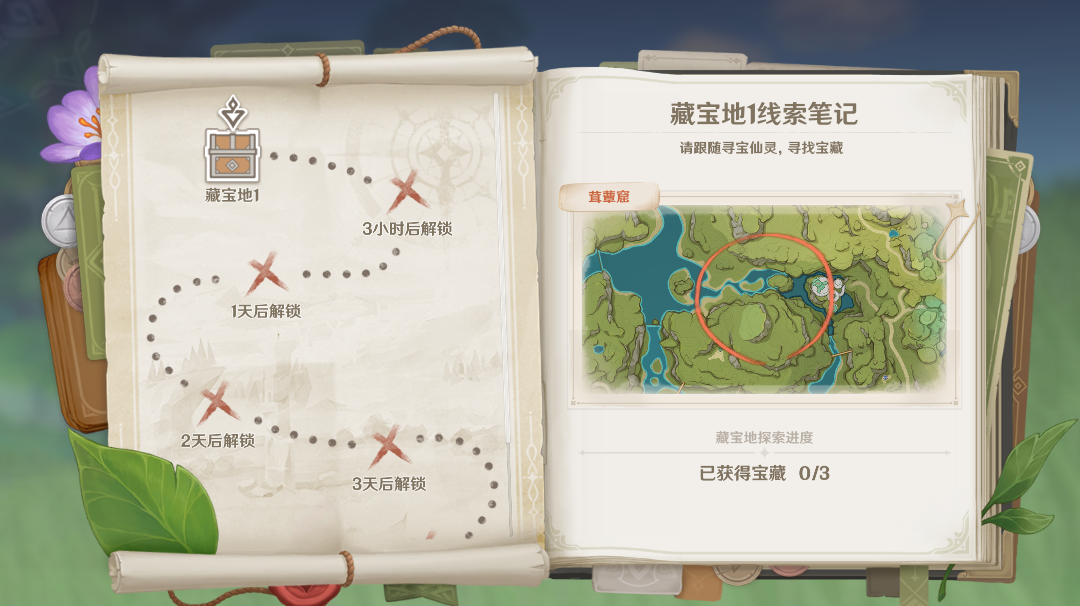 【原神】3.0秘宝仙踪活动第一天！带你高效率收集！