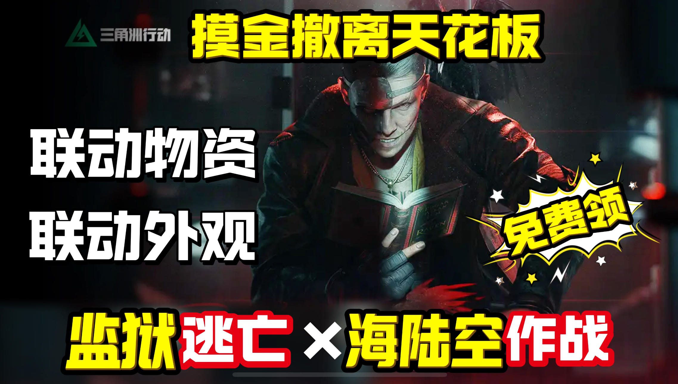 送外观｜送皮肤｜送物资 福利拉🈵 全新玩法太刺激 肾上腺素飙升