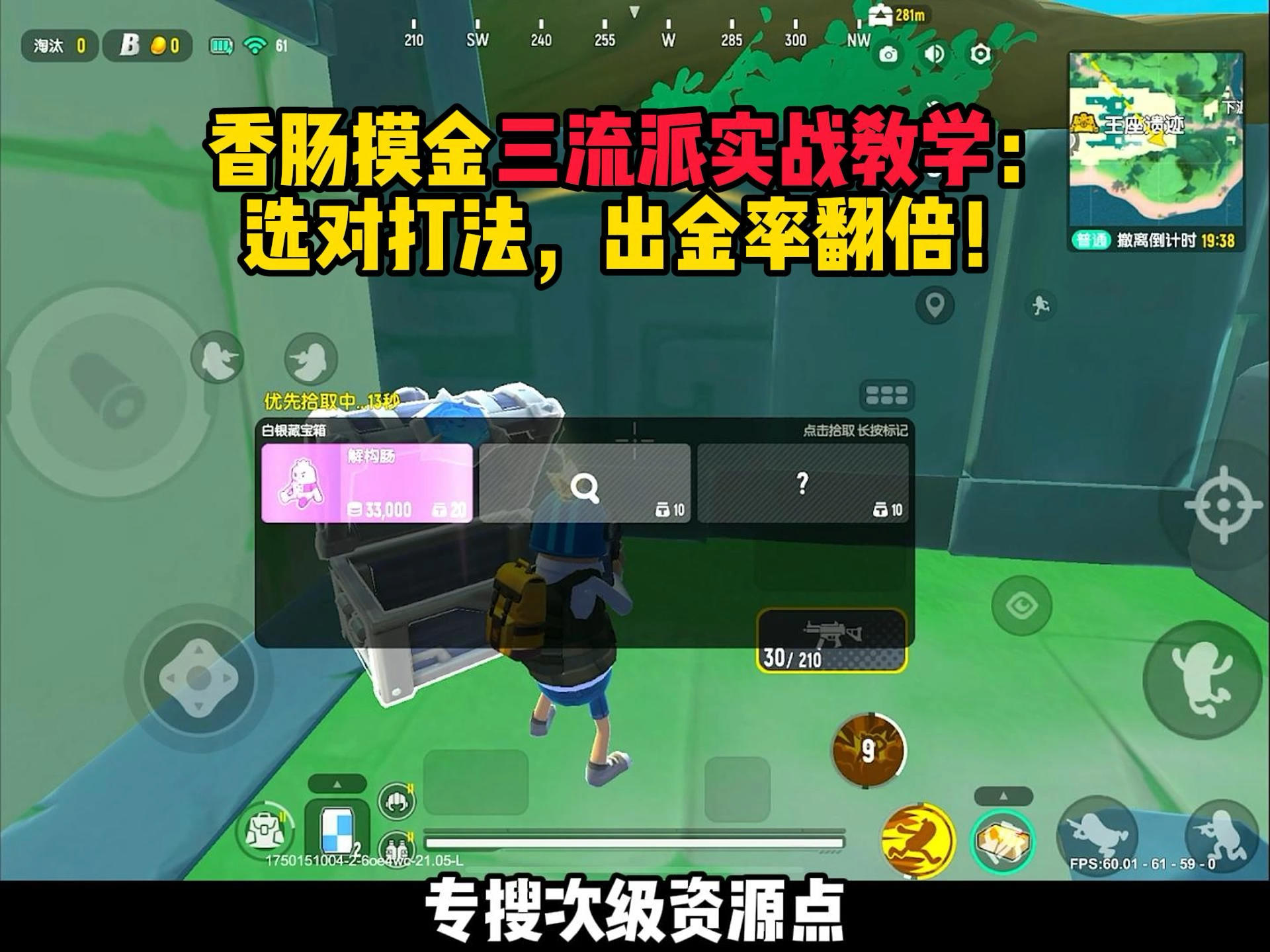 #香肠派对魔性搜打撤 香肠派对摸金流派教学