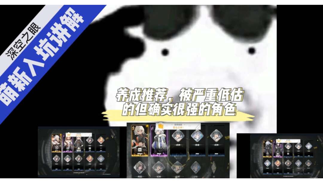 毛歪歪:养成推荐！被严重低估但确实很强的角色！非酋变欧皇，从零开始#深空之眼#