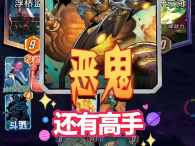 漫威终极逆转S2：我才刚开始想秀？没想到对面更是高手！