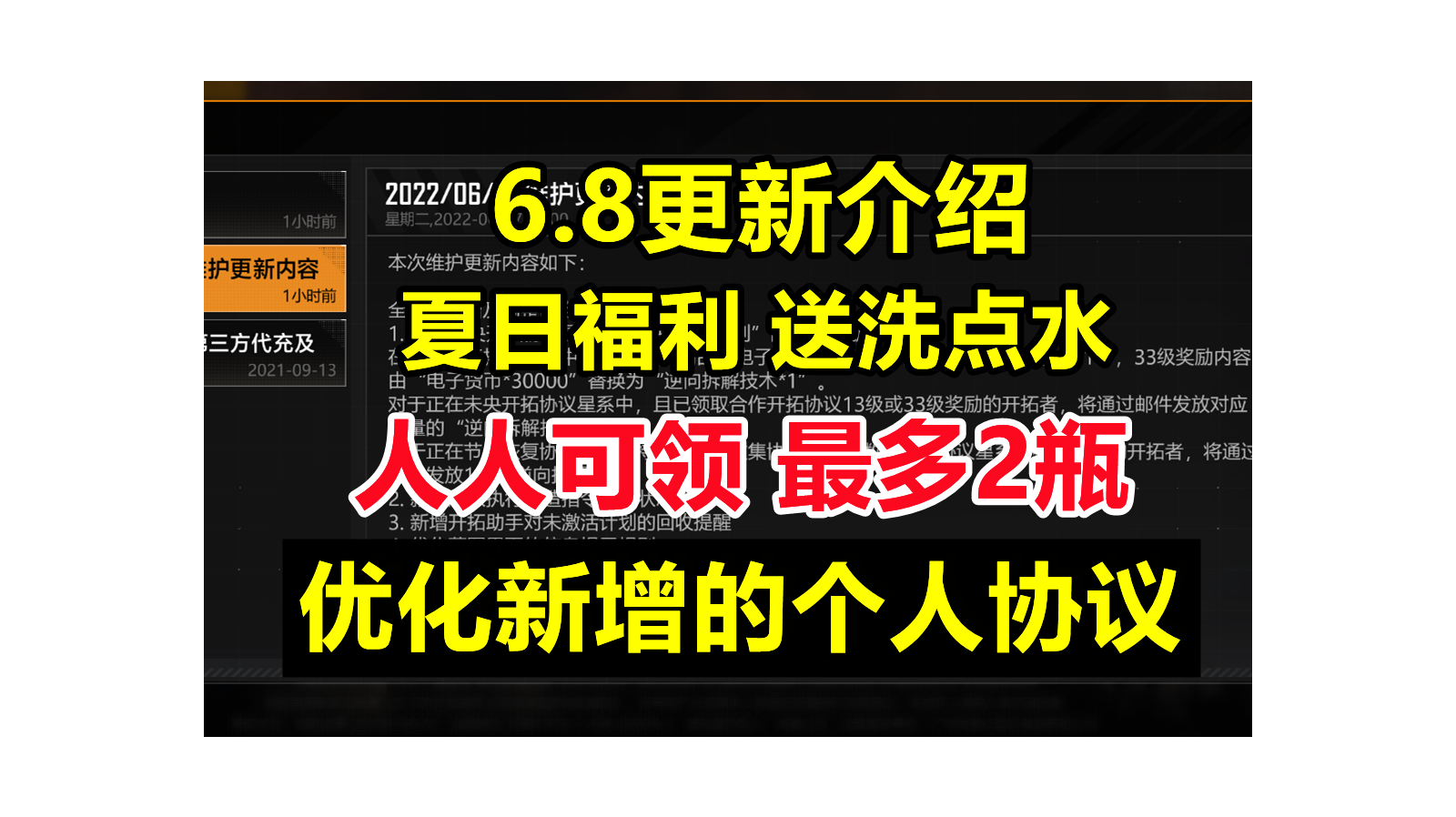 【无尽的拉格朗日】6.8更新详解:官方发福利了，每人最多可领2瓶洗点水，新增的个人协议得到优化，修复了一个老问题