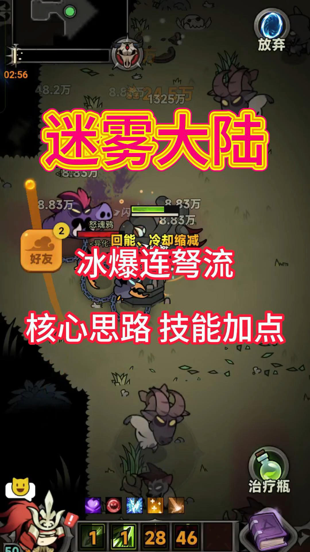 冰爆连弩流派思路，技能加点介绍！