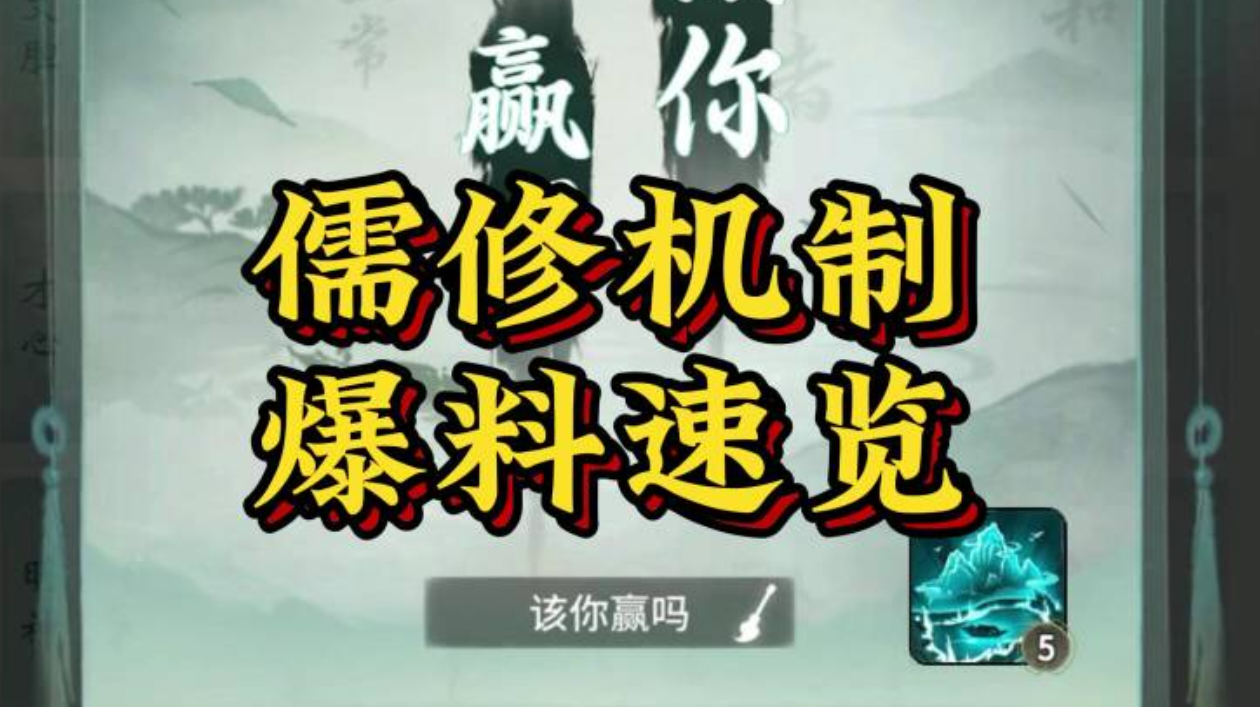 儒修机制爆料速览？专属法宝效果如何？截图