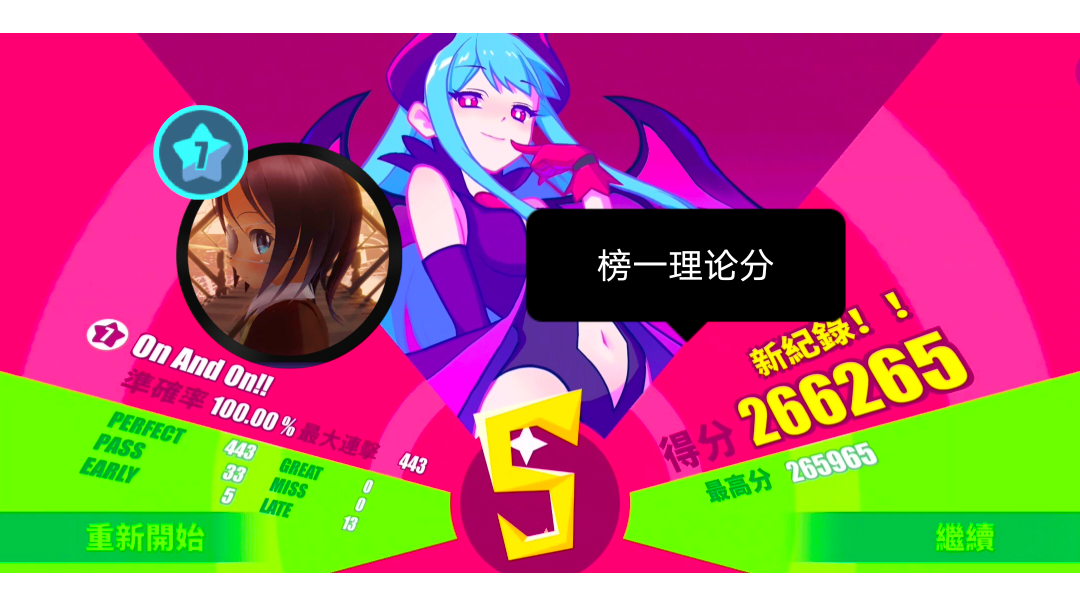 【Muse Dash】（榜一排名）On And On!! 高手Lv7 手动fever AP