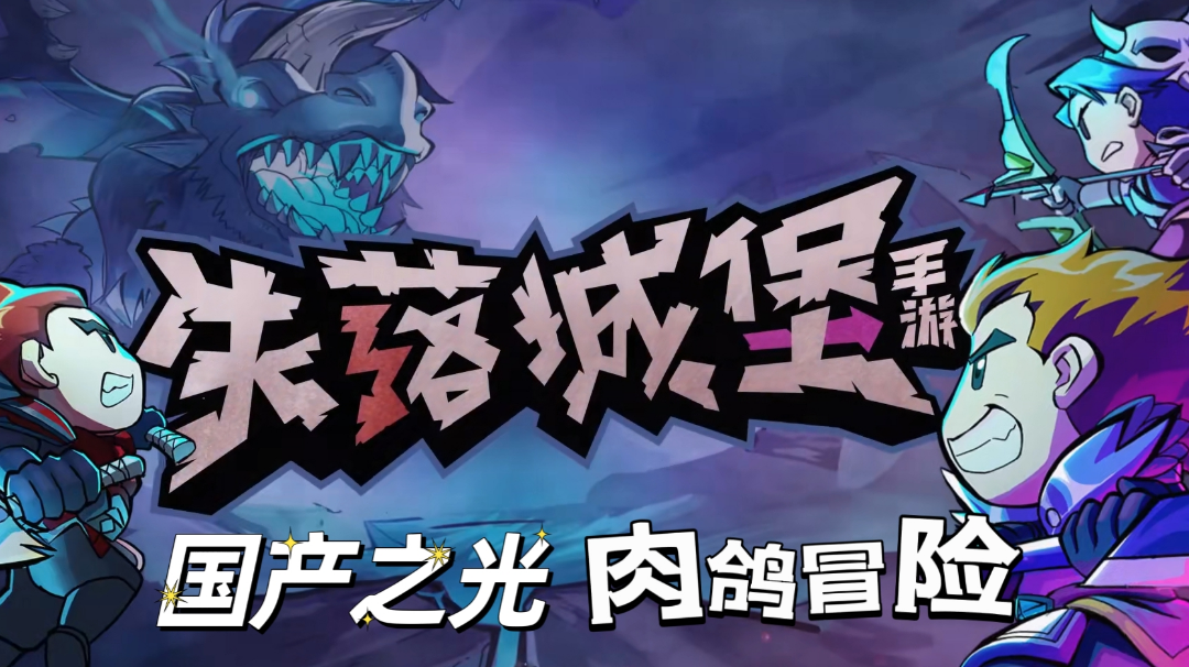 【肉鸽游戏推荐】被誉为国产之光的“肉鸽”游戏不许你还没玩过#steam游戏大合集#