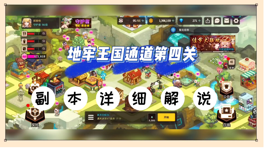 坎公骑冠剑：地牢王国通道第四关，副本详细解说！【辉说】