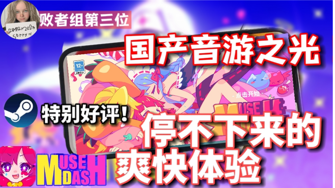 【Steam移植游戏】国产音游之光！停不下来的爽快体验！#新游观察局#