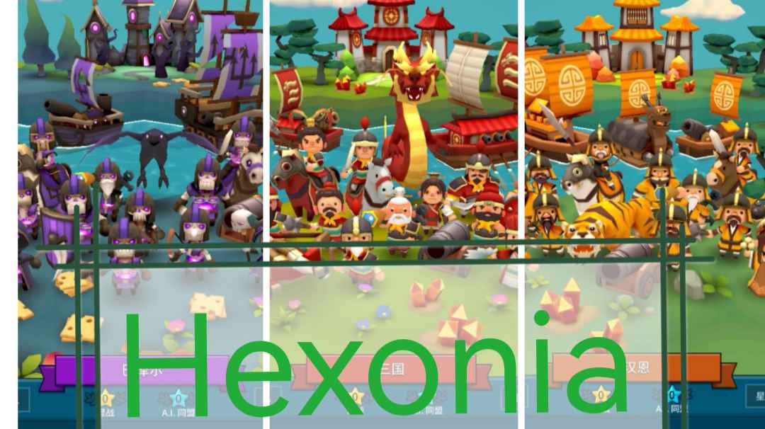 Hexonia(类文明游戏)