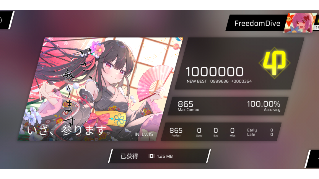 ［phigros新曲慢递]いざ、参ります(IN15)ALL PERFECT！