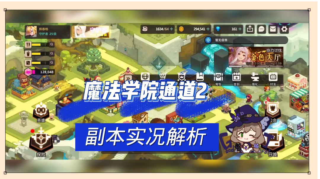 坎公骑冠剑：魔法学院通道2，副本实况解析！【辉说游戏】