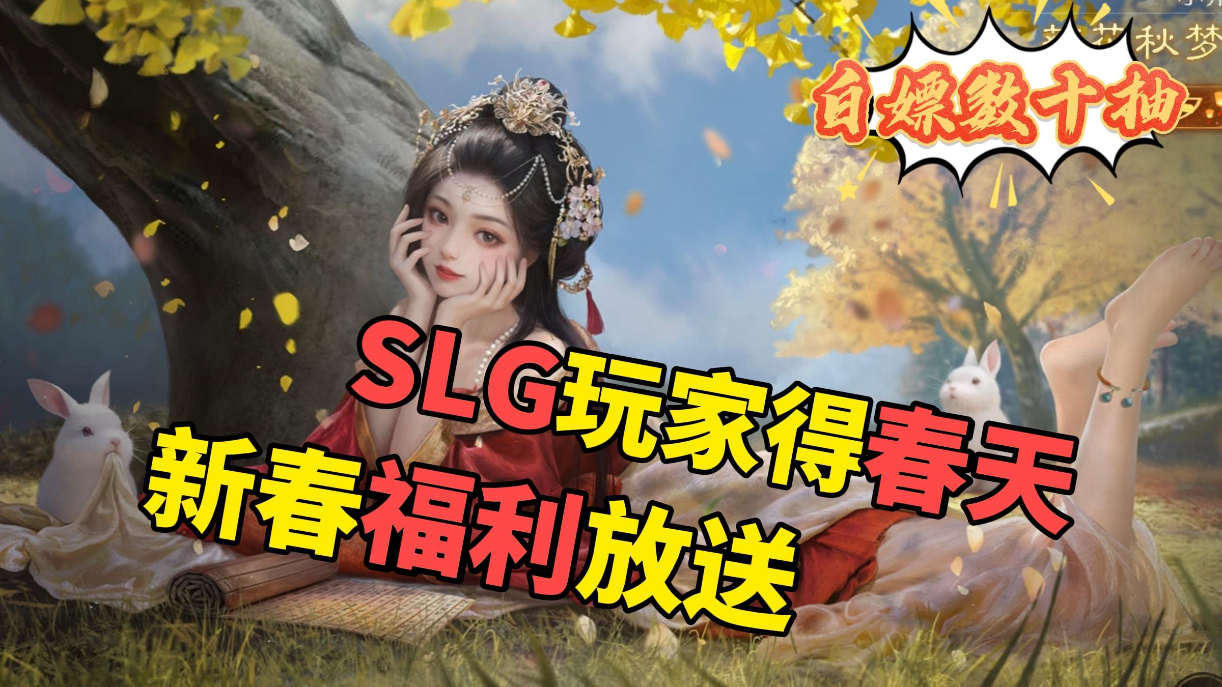 白嫖数十抽！可兑换3000+黄金福利！全新春节外观服饰