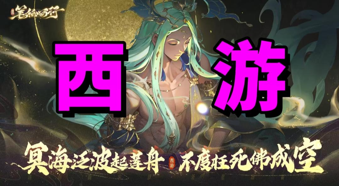 【游戏安利】开局就送230抽？还有小狐狸？这西游真不错！