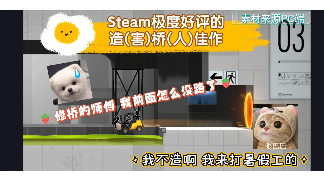 老板这桥保熟吗 传送门：桥梁建筑师大游玩＃steam游戏大合集＃