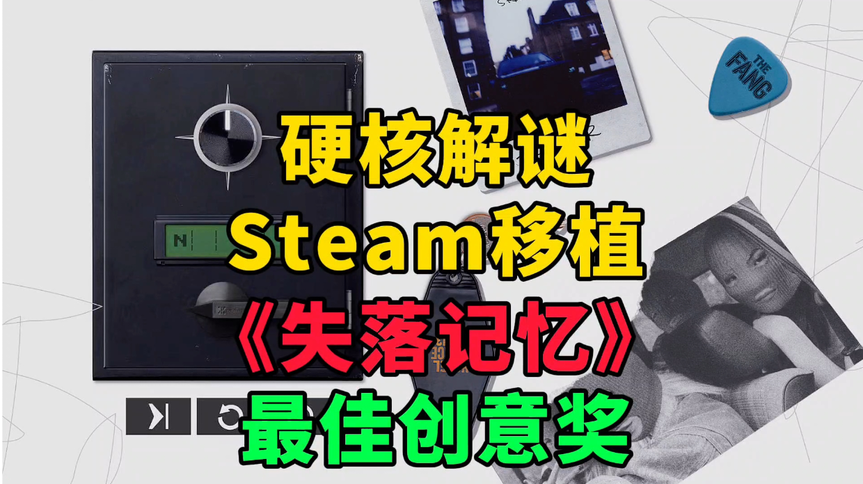 新游安利：Steam移植高分解谜手游，烧脑硬核可玩性高