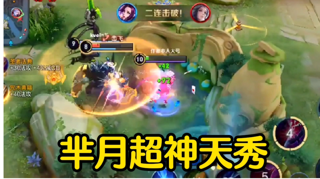 【对线技巧】细节操作，极限反杀，芈月超神天秀！#游戏世界拯救大行动#