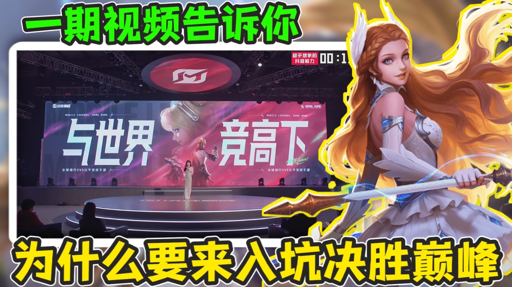 一期视频告诉你为什么要来入坑决胜巅峰！