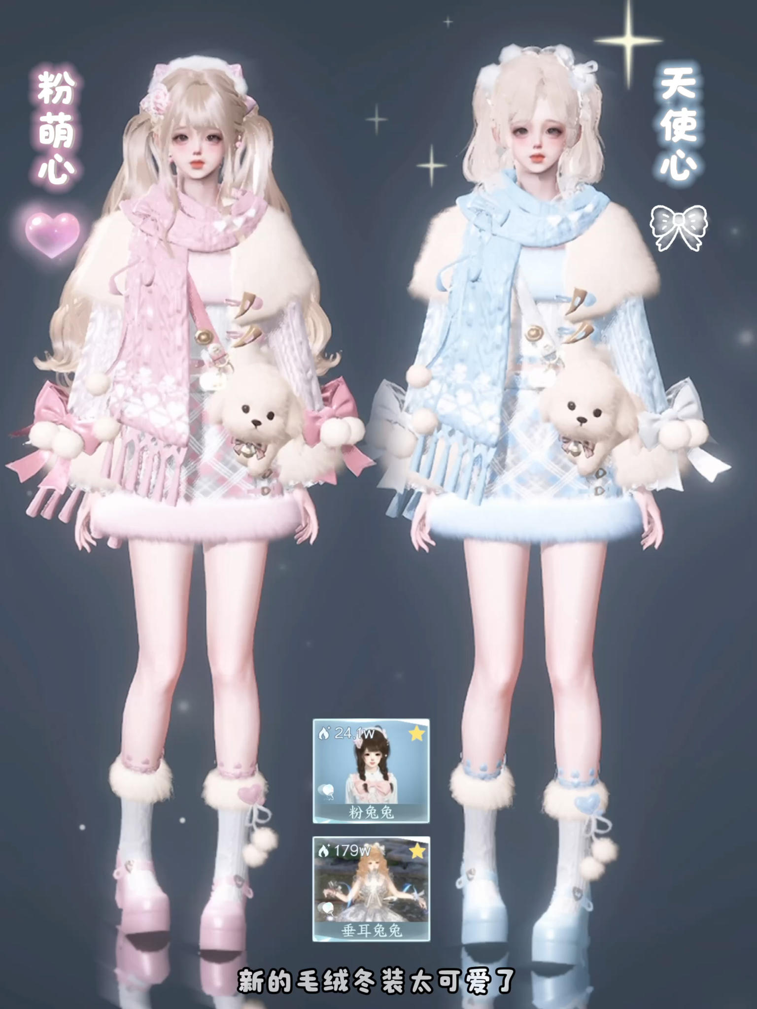 毛绒冬装太可爱了！铃歌冬暖·挚缘4组·染色分享