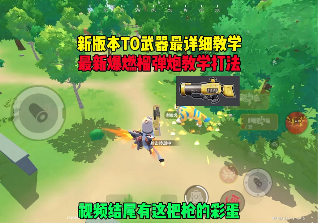 新版本t0武器教学