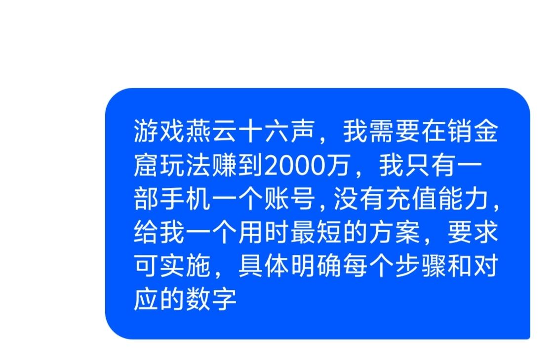 销金窟攒够2000w需要多久-deepseek