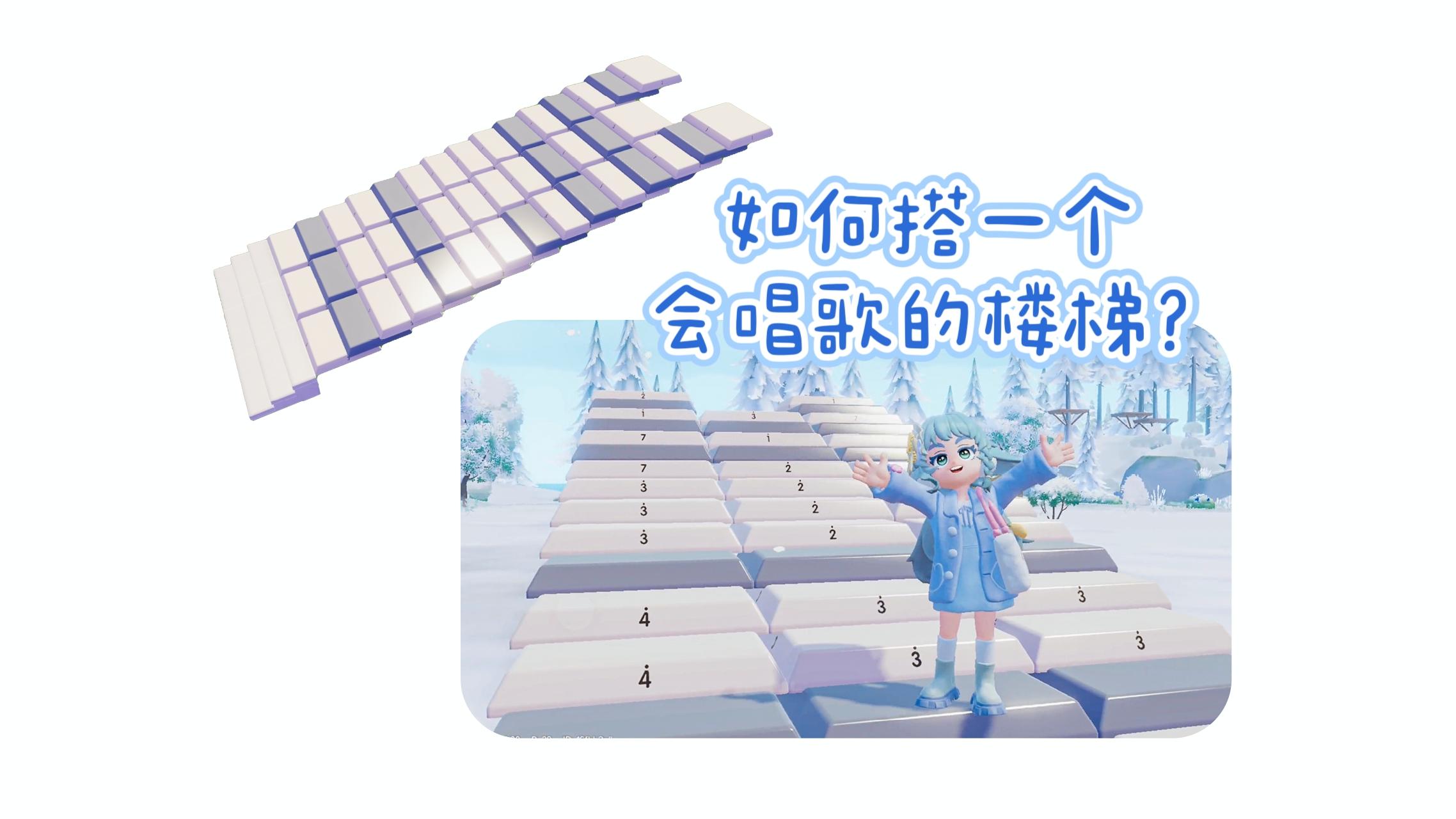 别铺在地上啦！快来学钢琴砖块高级的用法