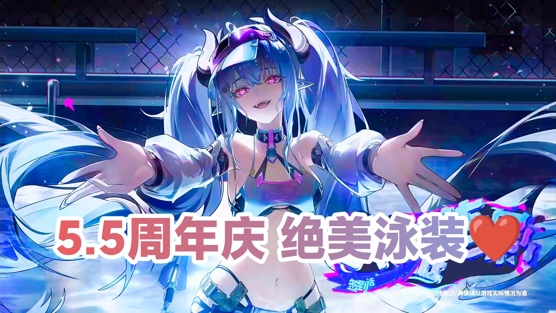 绝美泳装‼️多巴胺配色／优雅蓝紫纱裙，5.5周年福利🎁领不停～