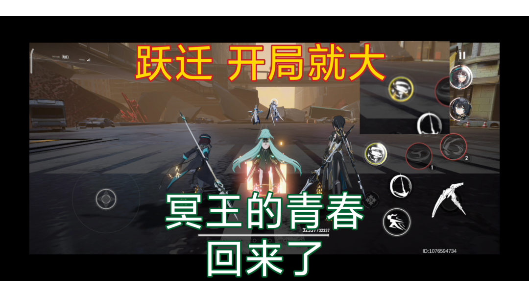 跃迁后 无奶冥王:爷的青春回来了1.4版本攻略