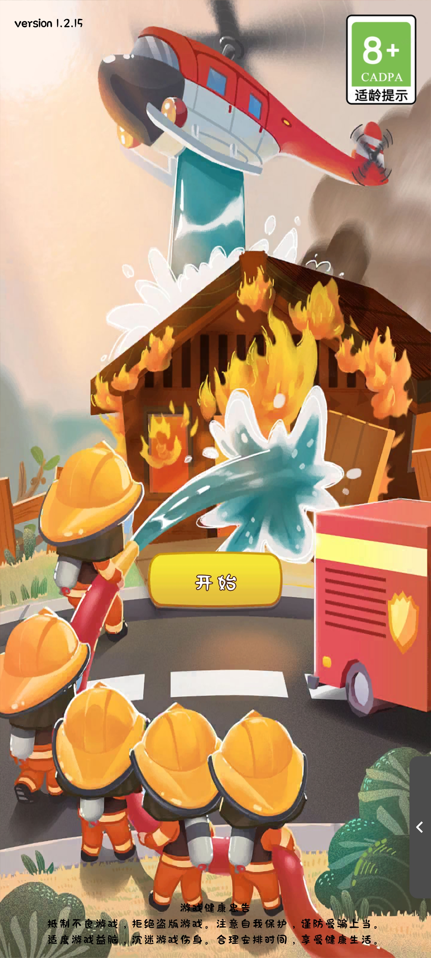 【游戏推荐】烈火中的守护者，消防局的静默力量