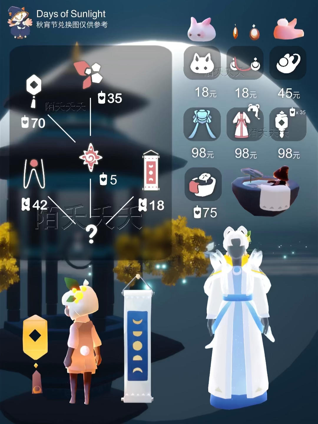 【光遇】秋宵节兑换图&物品展示截图