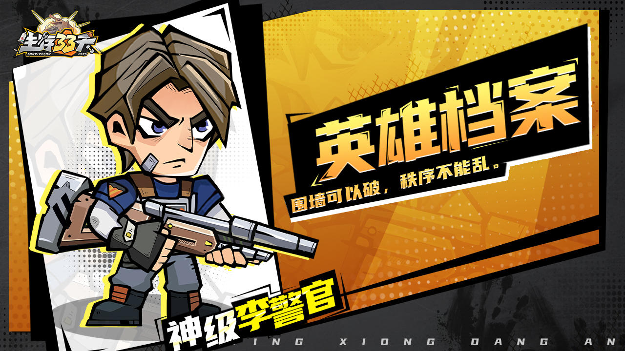 《英雄档案》——李警官，坚守秩序与希望的幸存者。