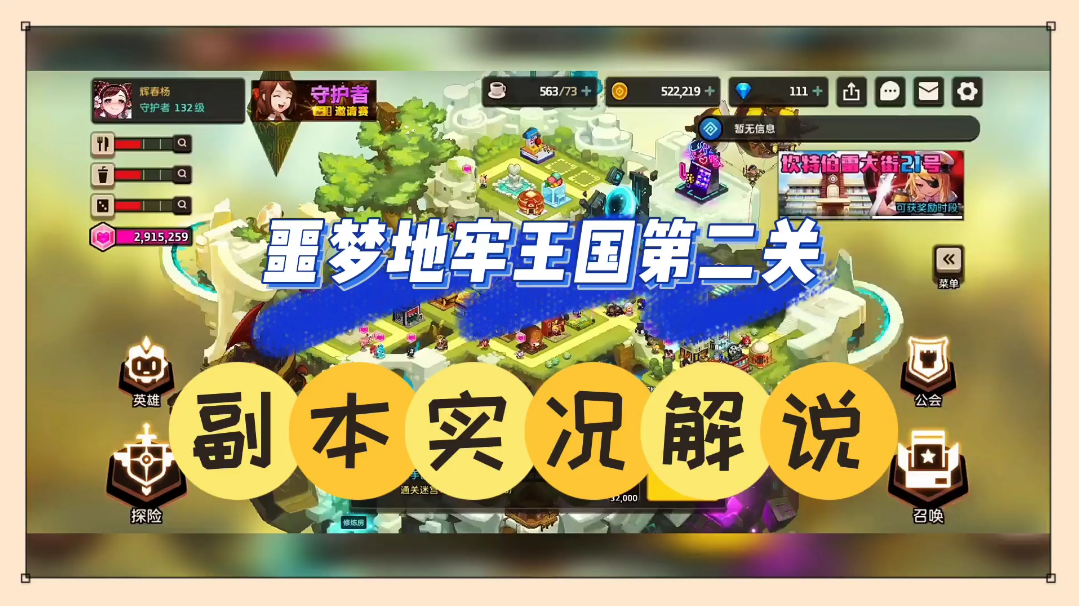 坎公骑冠剑：噩梦地牢王国第二关，副本实况解说！