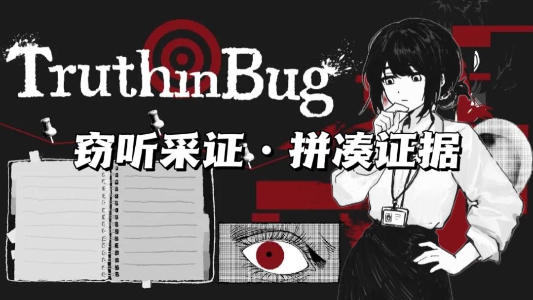 我是侦探🔎窃听、拼凑、揭露真相‼️截图