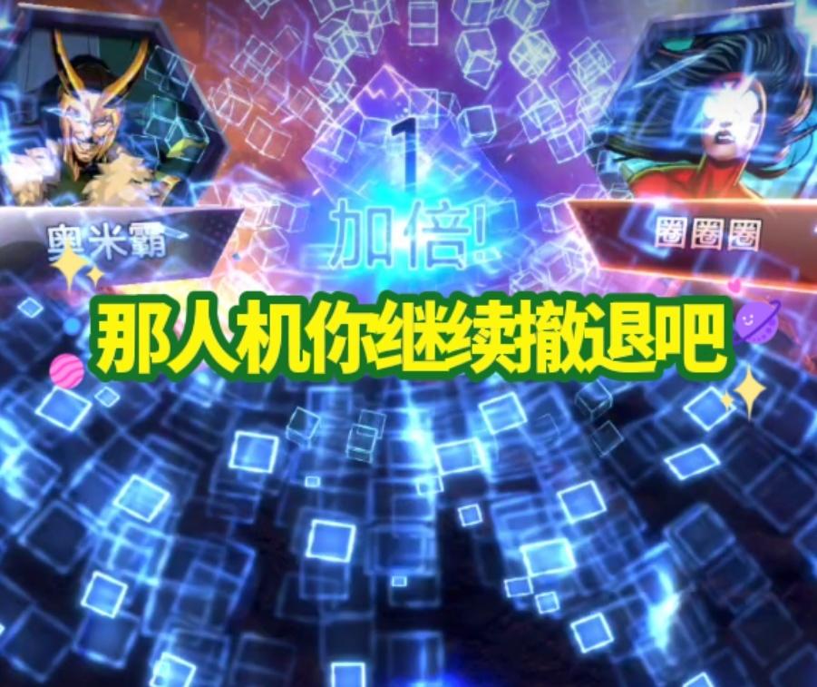 漫威终极逆转S11：打不上无限你不会熬夜刷人机吗！【教学】