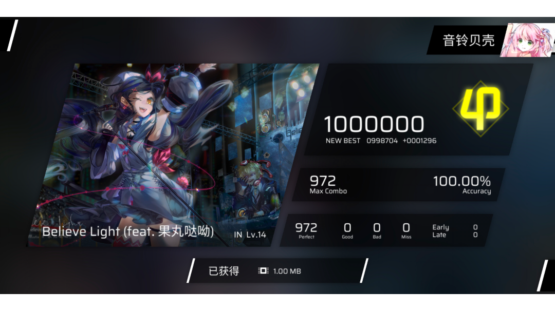 新曲小递:Believe Light  IN14  AP手元