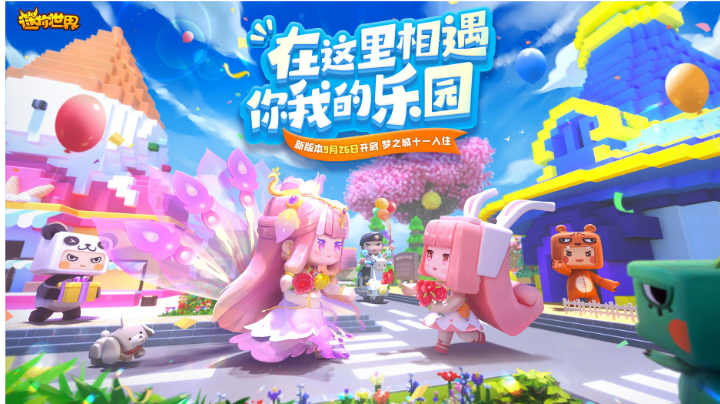 迷你世界1.19.0新版本就要来了！迷你梦之城即将开放入住！