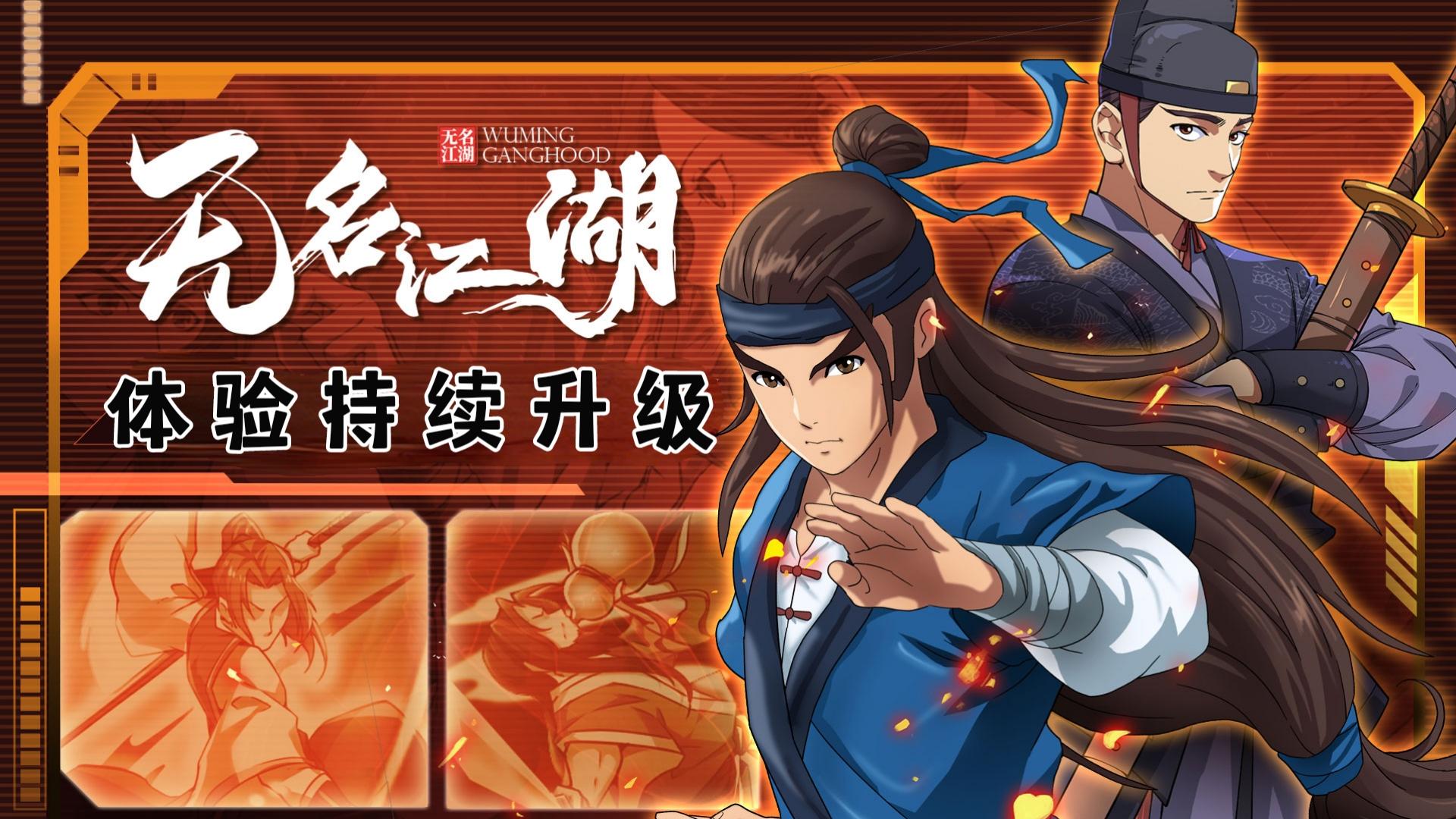 沉浸式剧情解密，另类武侠之《无名江湖》