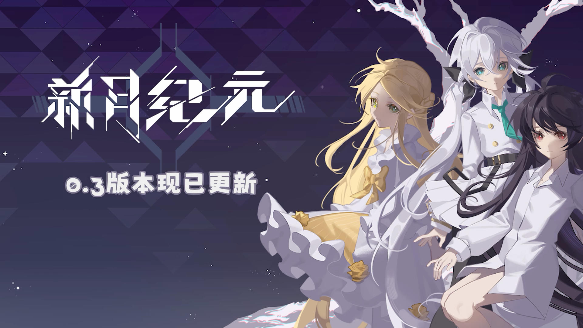 《新月纪元》0.3版本｜Boss武器